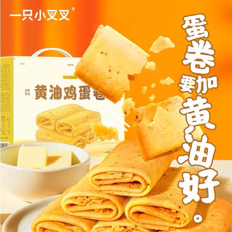 正宗奶油鸡蛋卷480g手工蛋黄卷芝麻凤凰卷香酥脆蛋卷酥