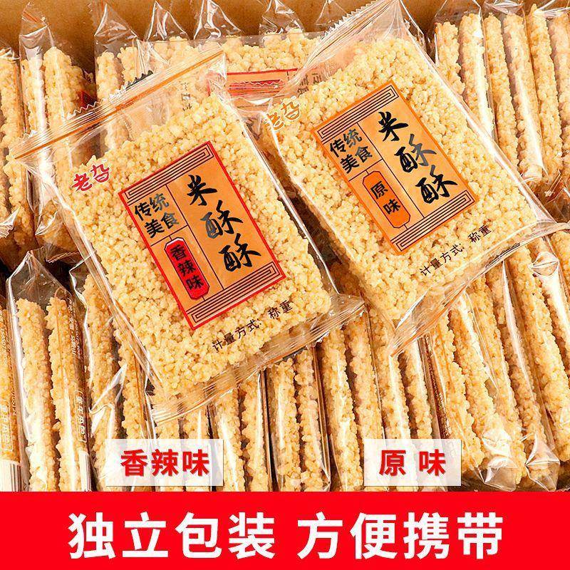 现货手工大米锅巴米酥酥手工大糯米锅巴散装办公室休闲零食小包装