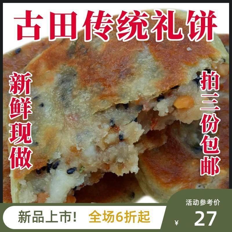 新货福建古田特产礼饼囍饼