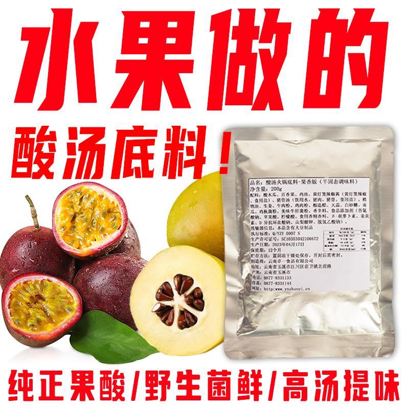 新日期云南水果酸汤底料20