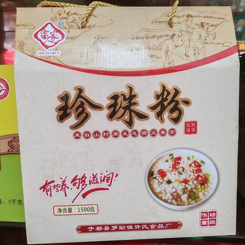 现货江西特产于 于都珍珠粉珠粉圆粉纯大米手工制作客家美食小吃