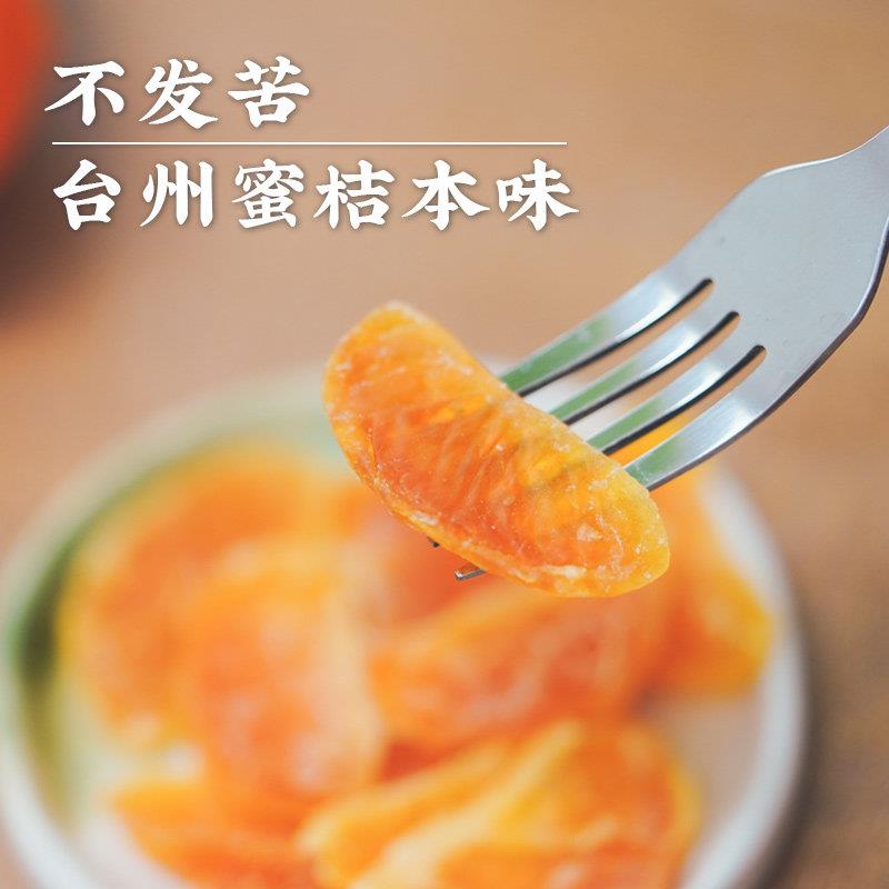 现货艾格吃饱瞭橘子干整瓣蜜桔子片干 干果脯蜜饯果干 干办公室休