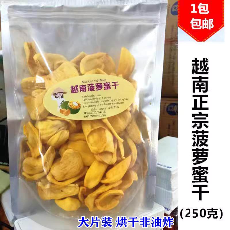 越南直邮菠萝蜜干250g 高CP值果干零嘴 台湾热销蜜饯零食
