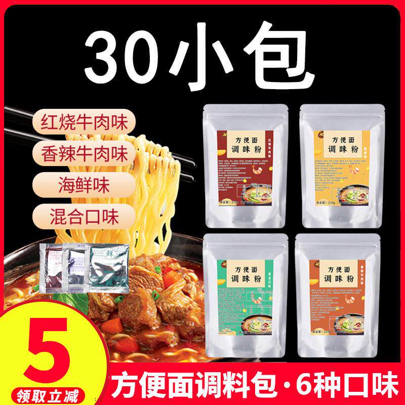 新日期方便面调料面条配料