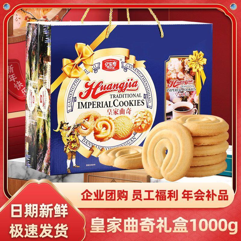 新货礼盒装皇冠曲奇饼干整