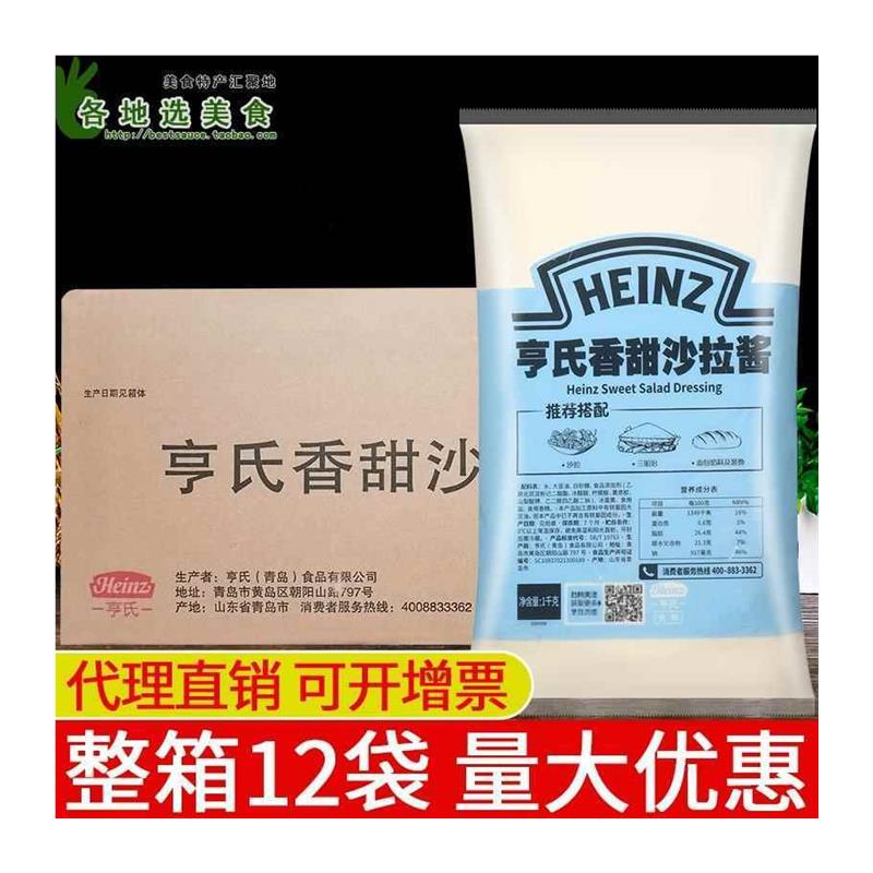 新货亨氏香甜沙拉酱1kg*12