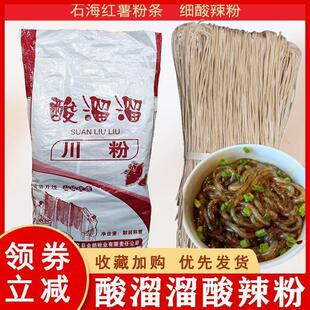 新货酸溜溜酸辣粉石海酸辣粉用粉条直径约1.3mm细粉条商用开店用