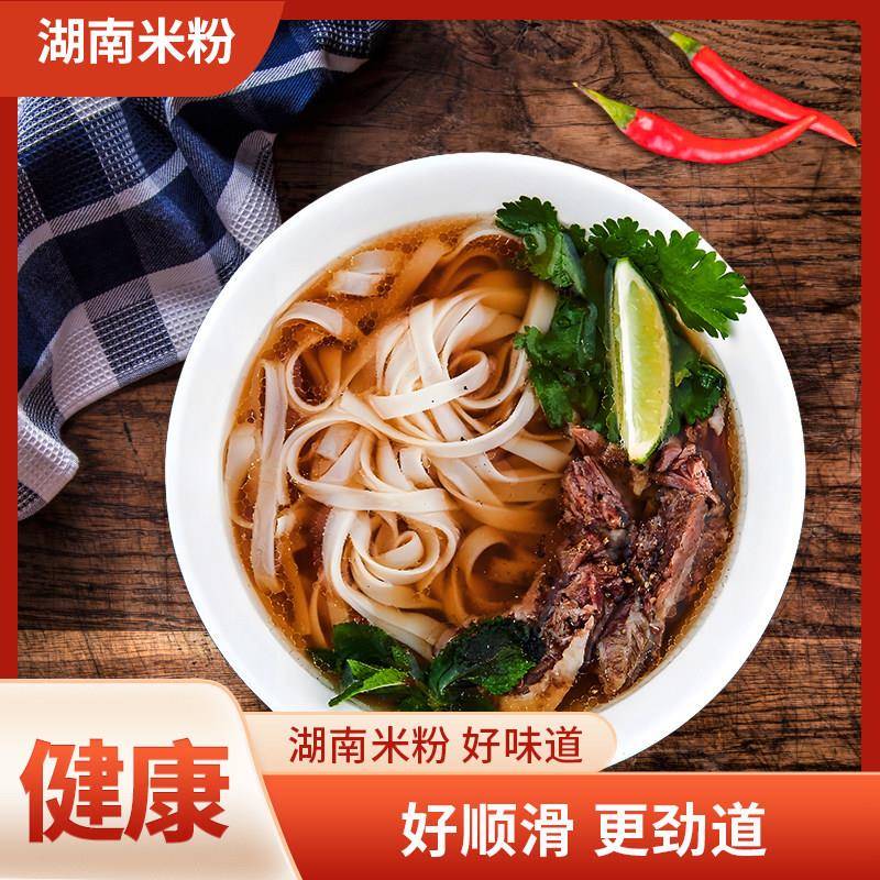 现货鲜米粉食曾湘识湿米粉湖南特产长沙米粉常德新鲜纯大米宽扁方