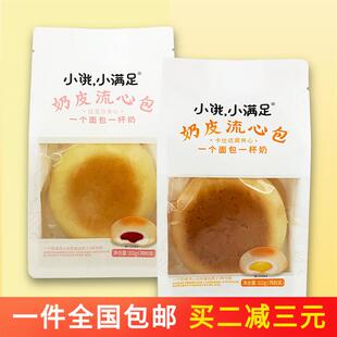 新货宏途小饿满足奶皮红豆沙流心包102g*5袋卡仕达酱夹心解馋