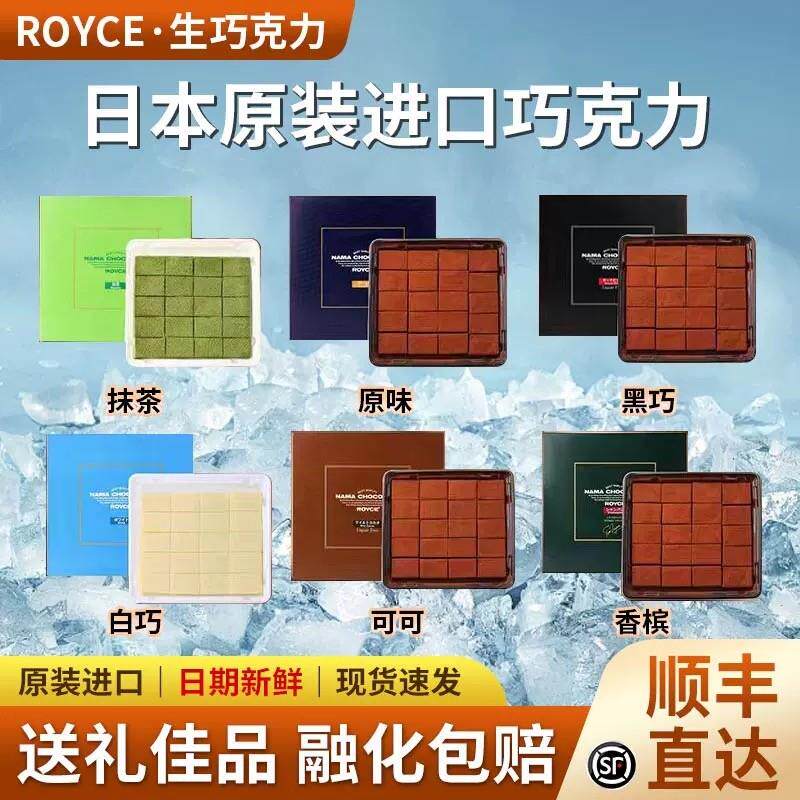 。ROYCE生巧克力日本北海道进口零食原味男女朋友情人节生日礼盒