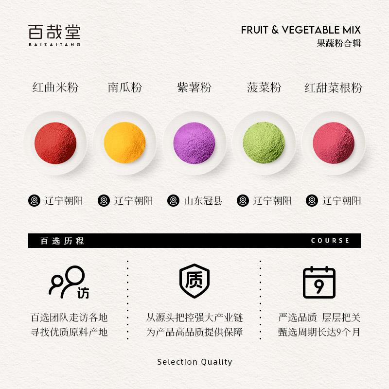 现货天然果蔬粉紫薯南瓜红曲 曲甜菜根菠菜粉烘焙食用色素蒸馒头