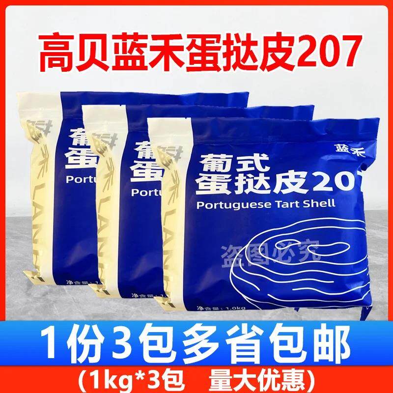 新日期高贝蓝禾葡式207蛋