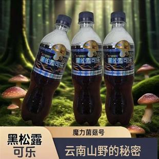 新货云南特产黑松露可乐感受独特风味新奇特色可乐500ml*12瓶