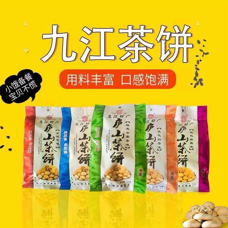 正宗江西特产九江庐山茶饼