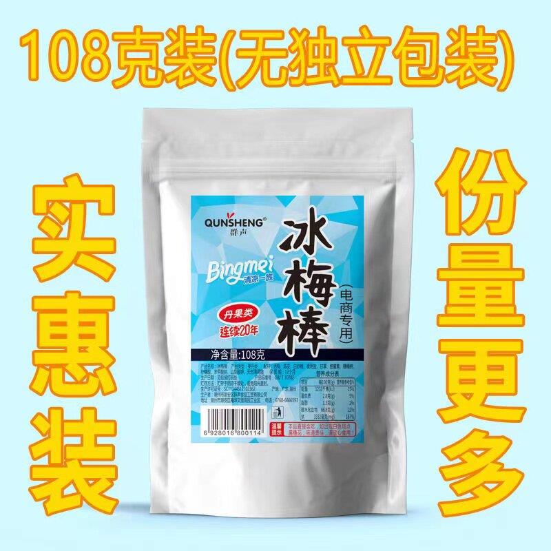 现货冰梅棒陈皮棒华华丹8090后怀旧零食小时候的回忆儿时老式冰梅