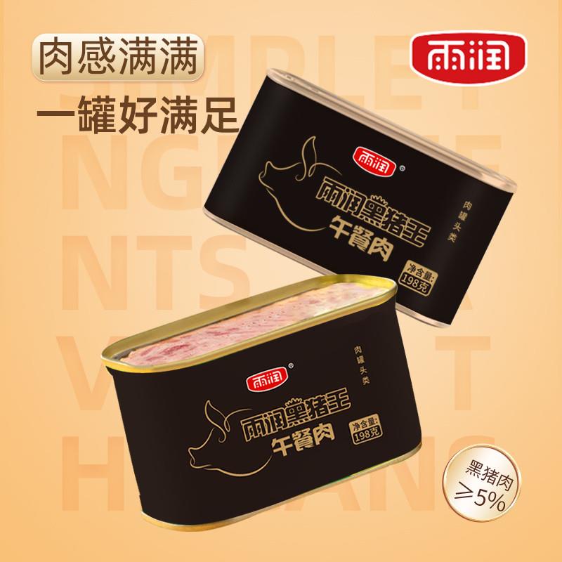 速发正宗雨润黑猪王午餐肉