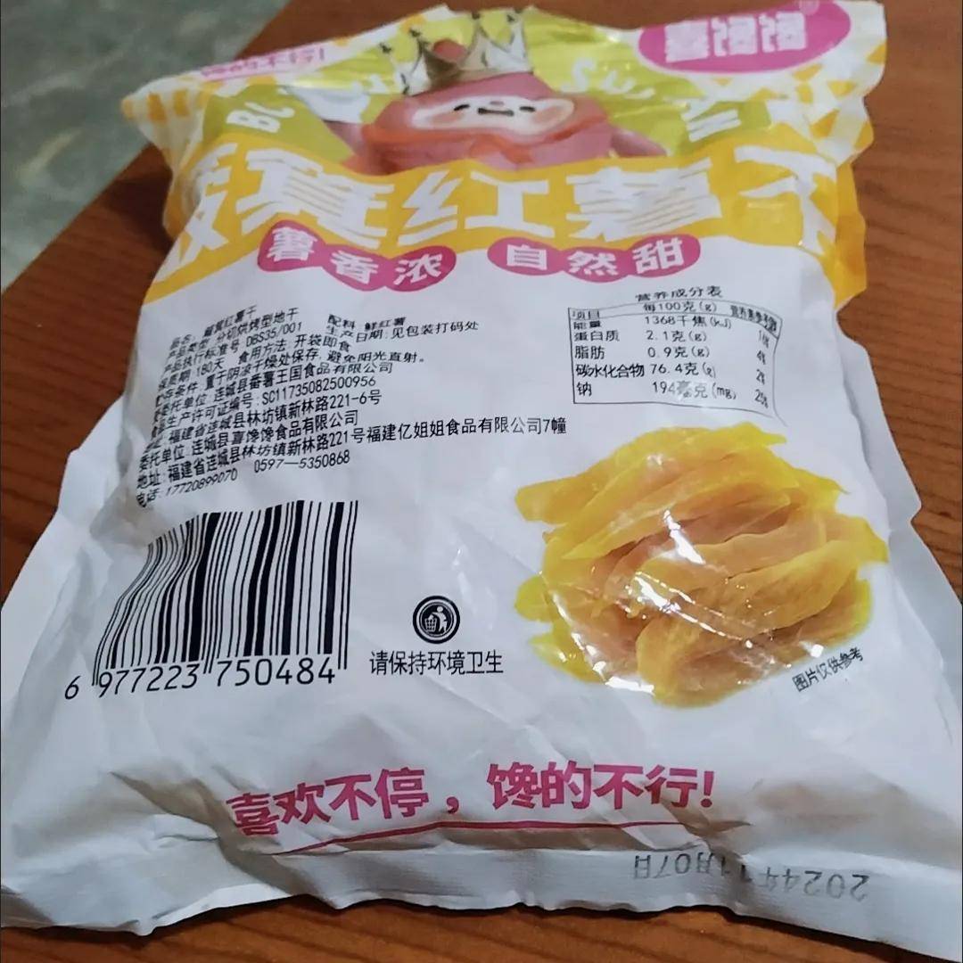 现货软红薯条正宗连城地瓜干 干软糯红薯片红薯干休闲 零食番薯干