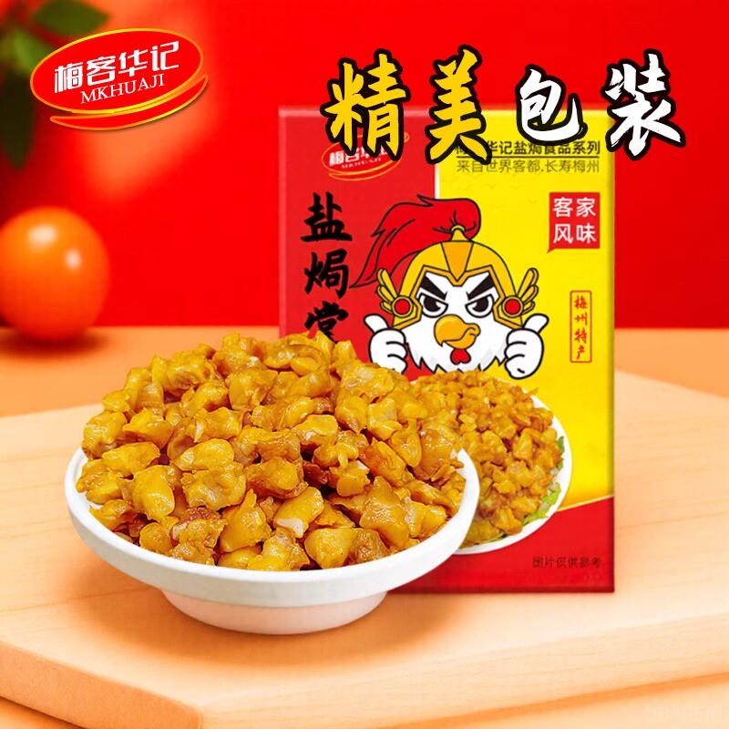 梅客华记盐焗掌中宝鸡脆骨