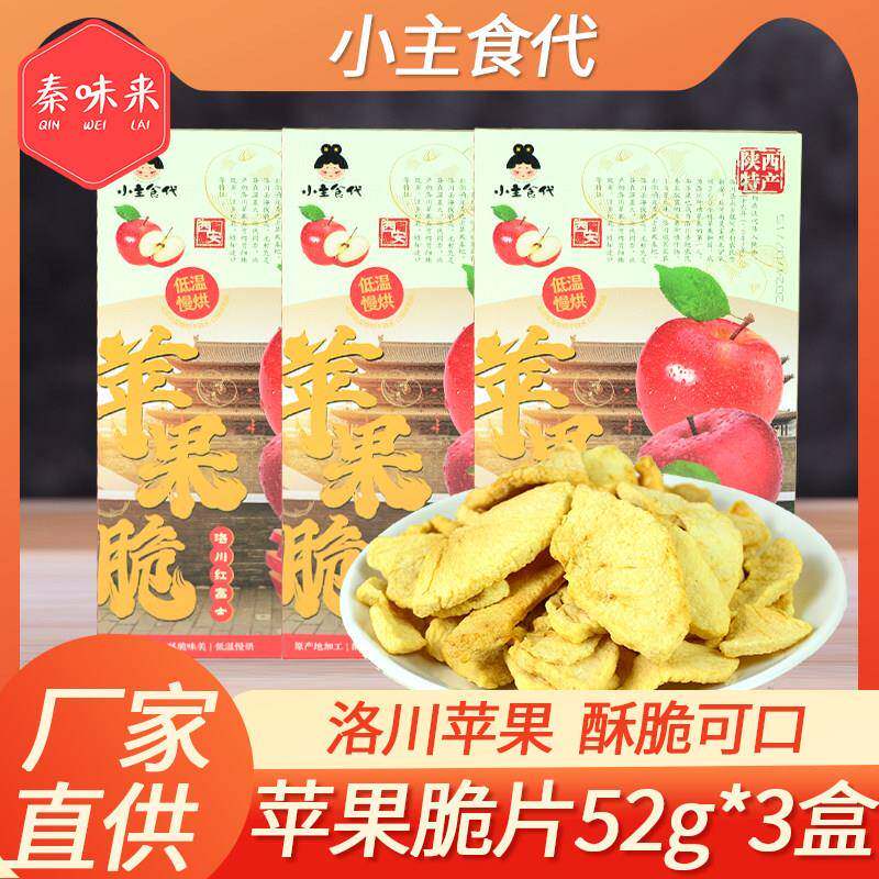 现货冻干苹果脆苹果脆片陕西小主食代洛川冻干苹果片脱水果干独立