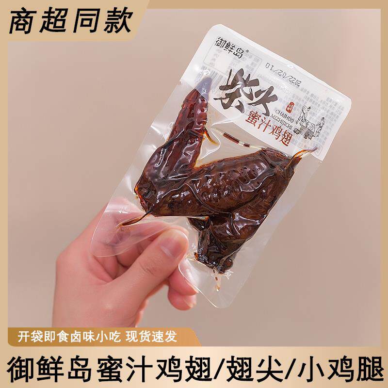 正宗御鲜岛蜜汁鸡翅翅尖小