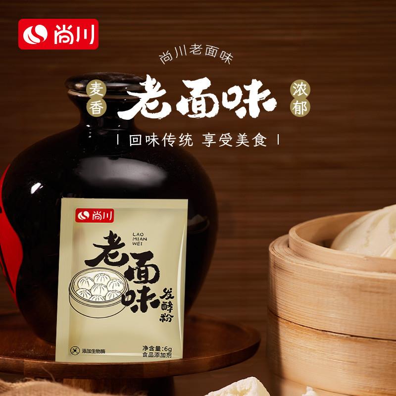 速发正宗老面味发酵粉老味