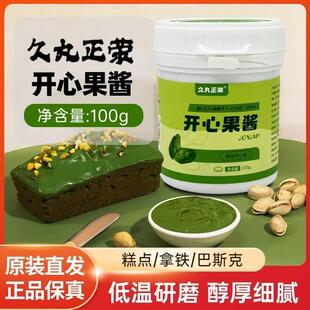 新货开心果酱小包装烘焙马卡龙巴斯克蛋糕天迪拜巧克力调