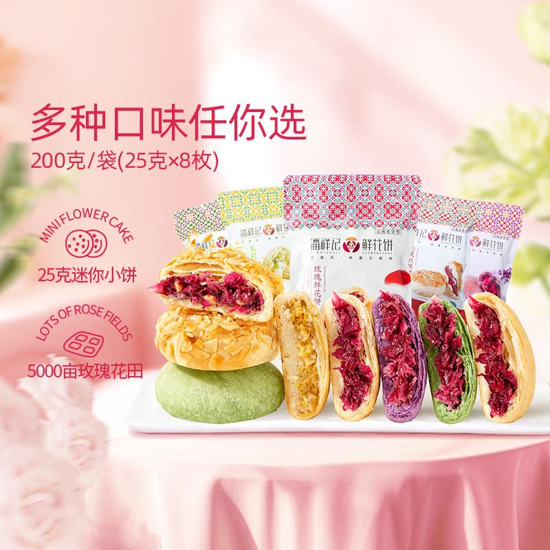 速发正宗鲜花饼店玫瑰鲜花