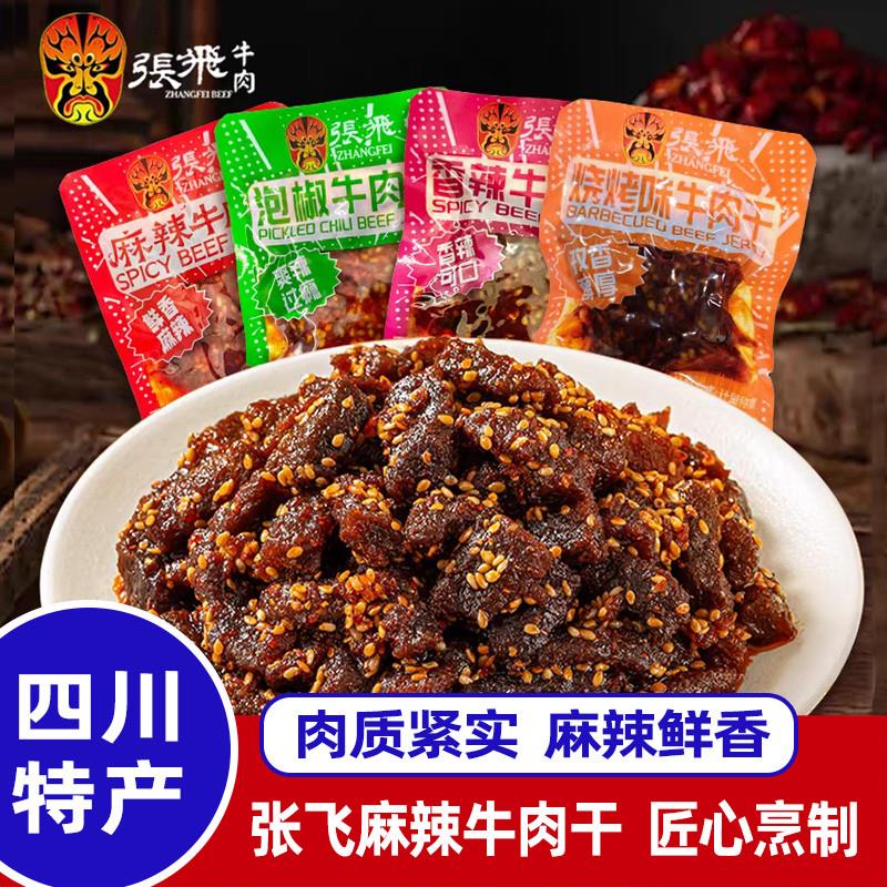 正宗四川特产麻辣阆中小吃