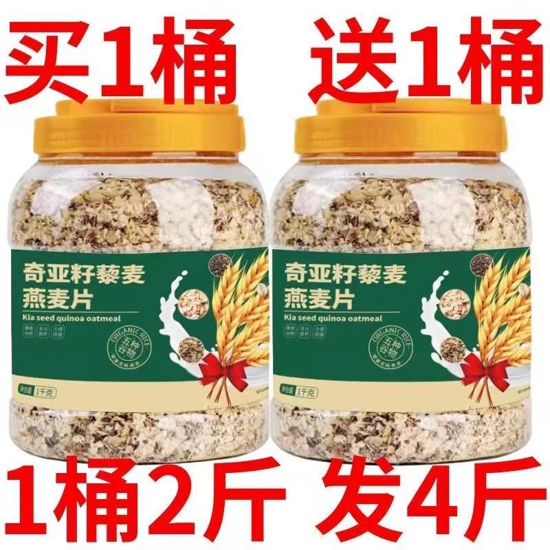 新货星悦火奇亚籽藜麦燕麦