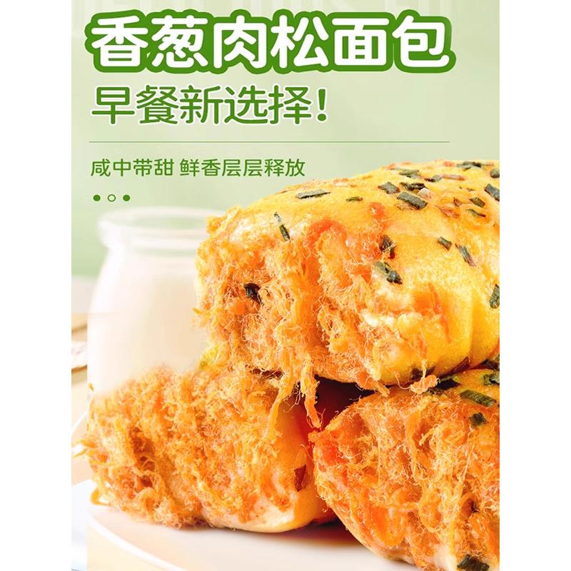 现货整盒香葱肉丝面包卷，早餐三明治蛋糕，健康的饥饿满足快餐，