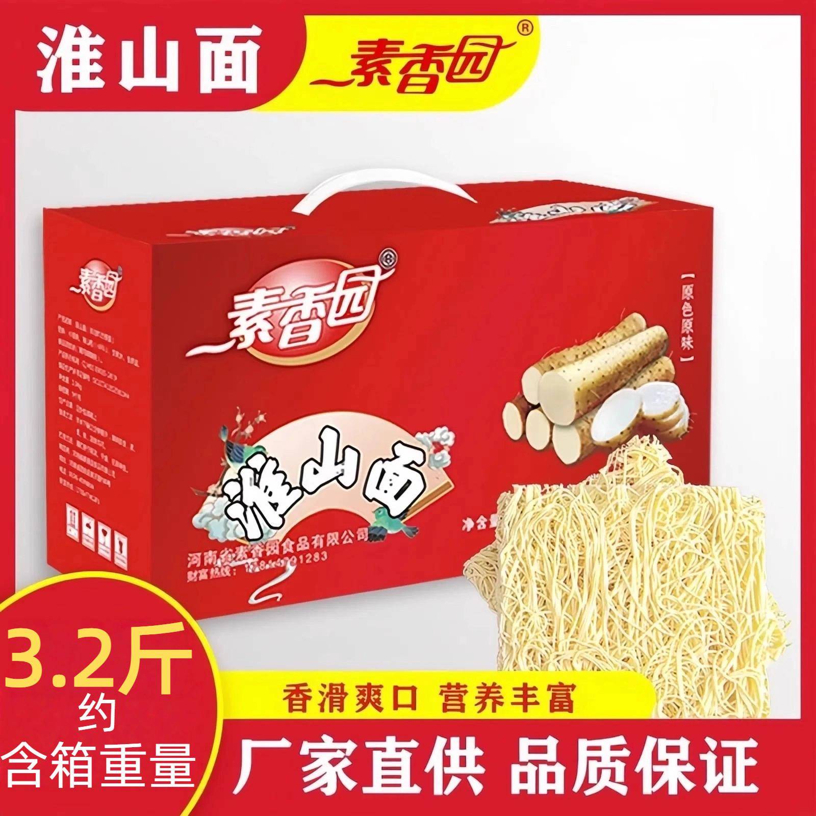 现货炒面方便面素香园淮山面非油炸面饼整箱独立包装方便面早餐火