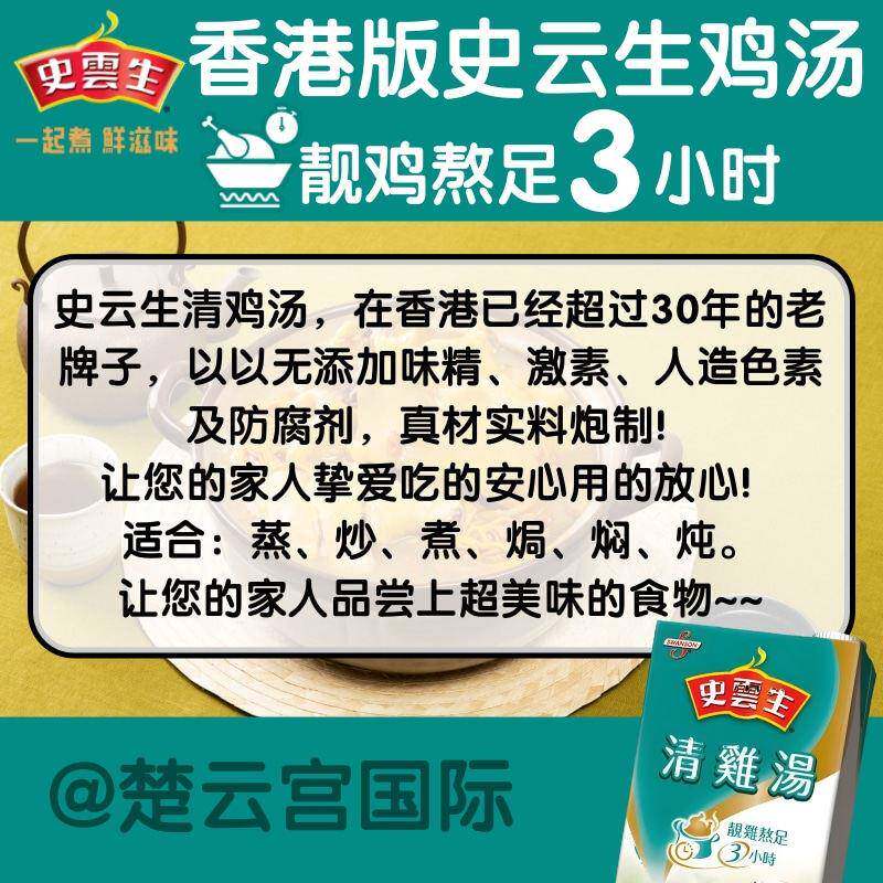 现货香港版史云生鸡汤史云生清鸡汤靓鸡浓缩鸡汤高汤不添加防腐剂
