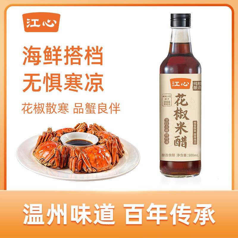 正宗花椒米醋500ml家用纯