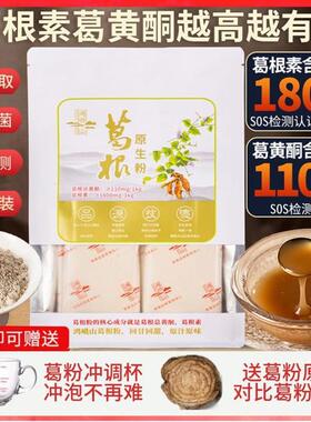 新货葛根素1800mg/kg配料只有葛根的葛根粉/小包装葛粉