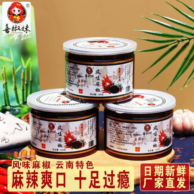 现货云南下饭拌饭酱【风味麻椒】喜椒妹风味麻椒酱手工云南特产包
