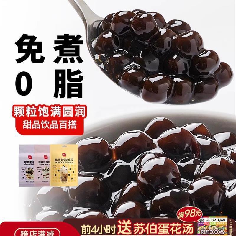 新货展艺免煮即食黑糖黑珍
