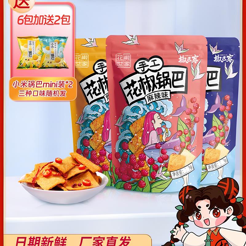 速发正宗椒巴客花椒世家手