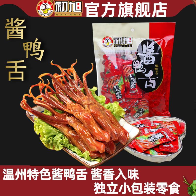 。初旭官方店 温州初旭酱鸭舌头原味480g鸭肉零食初旭鸭舌