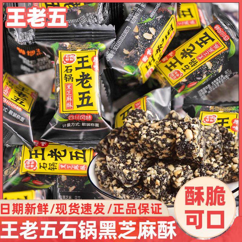 新货黑芝麻酥糖四川成都特产喜糖果传统糕点小吃粗粮零食品