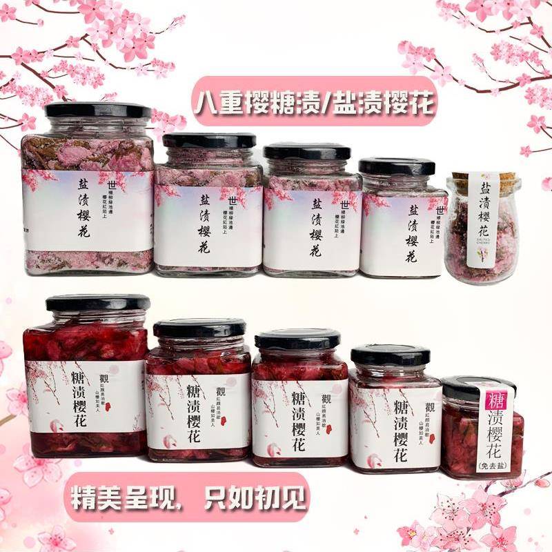 现货可食用糖渍樱花 干樱花 樱花长柄盐渍盐浸腌渍罐装玄饼大朵长