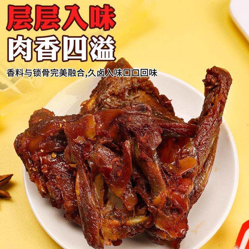 现货零花钱鸭锁骨香辣鸭锁骨开 袋即食小吃解馋下酒菜辣味休闲 小