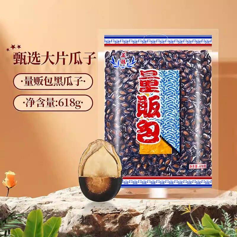 现货正林西瓜子甘草味量贩包618g黑瓜子零食炒货干货休闲