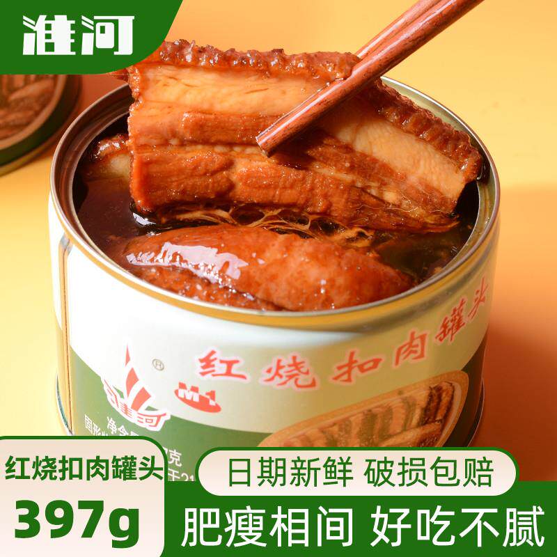 正宗蚌埠肉联厂红烧扣肉罐