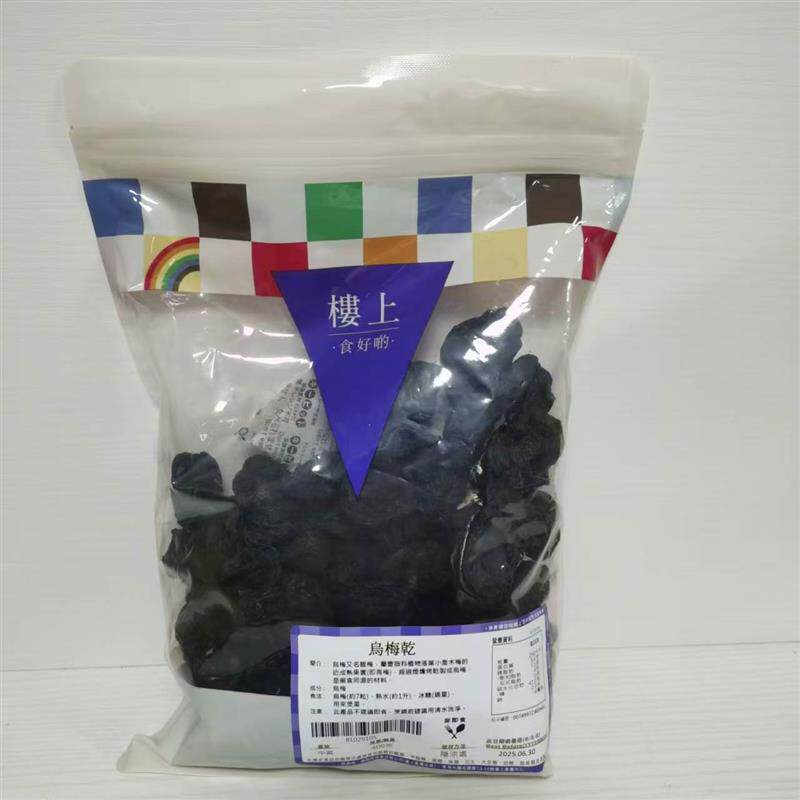 新货香港 楼 上乌梅干 400克 酸梅 煲汤煲水 不建议即食 生津
