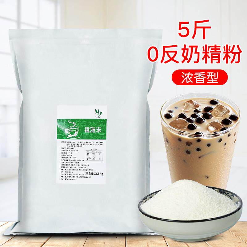 正宗零反植脂末奶精粉5斤