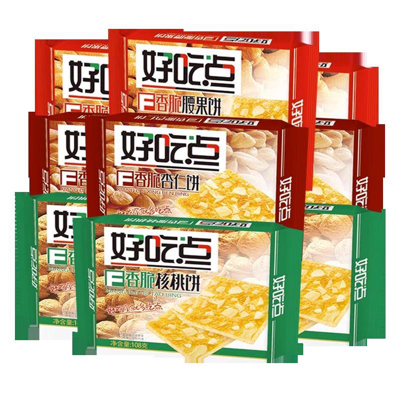现货好吃点香脆饼干108g腰果饼杏仁饼核桃饼小包装休闲食品小零食