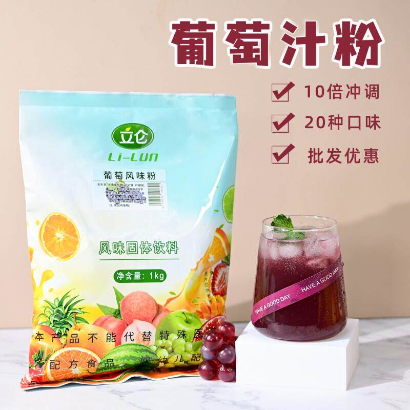 正宗速溶葡萄果汁粉1kg冲泡饮料西瓜柠檬汁果味粉饮料机奶茶