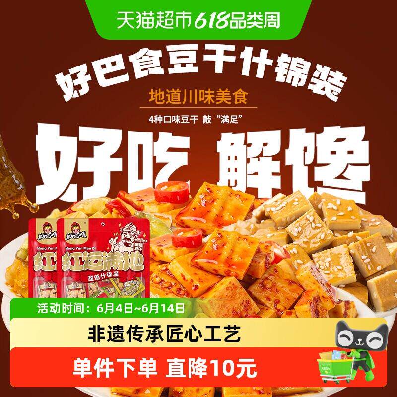 好巴食豆干多口味混装400g*2休闲食品素食零食小吃豆干约32包