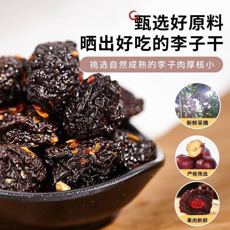 现货江西美食辣味李子干芙蓉李干酸甜开胃休闲下午茶健康零食好吃