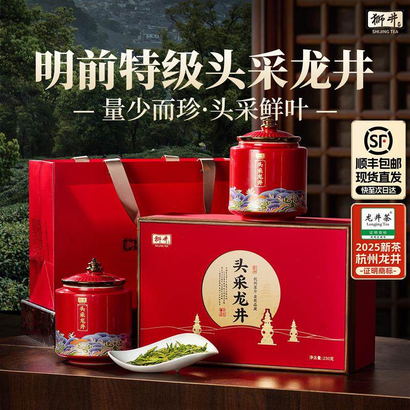速发正宗2025新茶明前特级龙井绿茶叶礼盒装250g送长